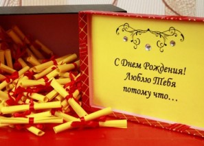 Сюрприз любимому на день рождения